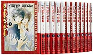 幻惑の鼓動 コミック 1-27巻セット(中古品)