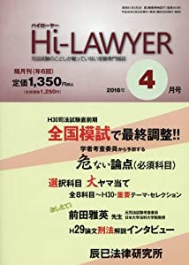 ハイローヤー 2018年 04 月号 [雑誌](中古品)