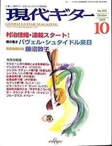 現代ギター 2002年 10月号(中古品)の通販は