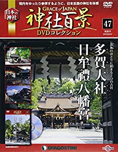 神社百景DVDコレクション 47号 (多賀大社・日牟禮八幡宮) [分冊百科] (DVD付)(中古品)