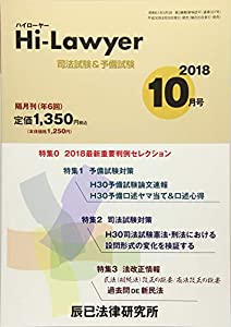 ハイローヤー 2018年 10 月号 [雑誌](中古品)の通販は