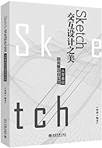 Sketch交互??之美：从零基?到完整?目??(中古品)