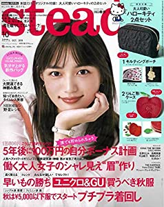 steady.(ステディ.) 2018年 10月号(中古品)