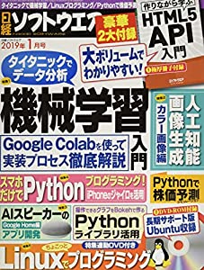 日経ソフトウエア 2019年 1 月号(中古品)の通販は 28,053円