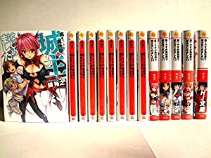 高1ですが異世界で城主はじめました ライトノベル 1-14巻セット(中古品)