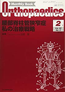 オルソペディクス 2019年 02 月号 [雑誌](中古品)