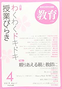 教育 2019年 04 月号 [雑誌](中古品)