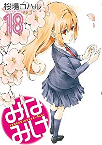 みなみけ コミック 1-18巻セット(中古品)