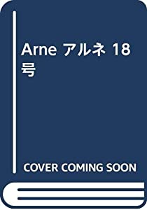 Arne アルネ 18号(中古品)
