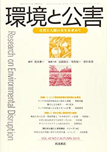 環境と公害 2019年 10 月号 [雑誌](中古品)
