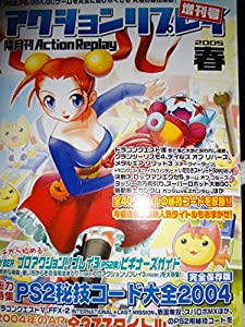 アクションリプレイ（3月号増刊）2005年春号（PS2秘技コード大全2004（完全保存版））2005.03.01発売(中古品)