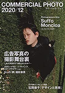 COMMERCIAL PHOTO (コマーシャル・フォト) 2020年 12月号(中古品)