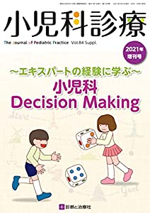 ~エキスパートの経験に学ぶ~ 小児科Decision Making 2021年 04 月号 [雑誌]: 小児科診療 増刊 エキスパートの経験に学ぶ~ 小児科Decision Making 2021年 04 月号