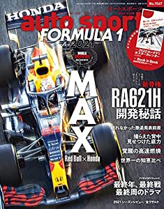 auto sport - オートスポーツ - 2022年 1/14号 No.1567 【特別付録】(中古品)の通販は