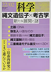 科学(岩波) 2022年 02 月号 [雑誌](中古品)