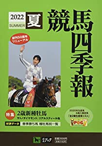 競馬四季報 2022年 07 月号 [雑誌](中古品)の通販はau PAY マーケット