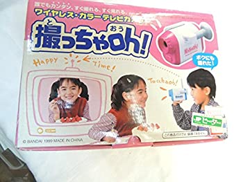 BANDAI　撮っちゃOh!　ワイヤレス・カラーテレビカメラ（中古品）の通販は