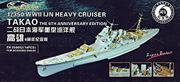 1/350 日本海軍重巡高雄用 スーパーディティールセット（6周年記念エディション）（中古品）の通販は