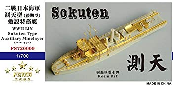 1/700 日本海軍 測天型敷設特務艇（中古品）