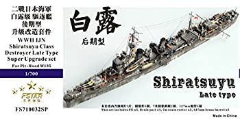 1/700 日本海軍 白露型駆逐艦（後期）スーパーアップグレードセット（中古品）