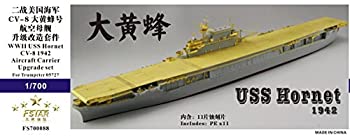 1/700 米海軍空母 CV-8 ホーネット 1942 アップグレードセット（中古品）