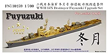 1/700 日本海軍駆逐艦 冬月 アップグレードセット（中古品）の通販は