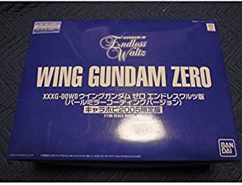 キャラホビ2005限定　MGウィングガンダム（EW版） パールミラーコーティングVer（中古品）