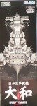 フジミ模型 1/700 超弩級戦艦大和終焉時フルハルデラックスバージョン 日本海軍戦艦 大和（中古品）