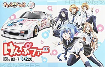 フジミひな型 けんぷ毛革/RX-7 SA22C 1/24 きゃらdeCAR~る続きもの No.20（中古品）