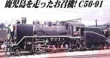 マイクロエース Nゲージ C56-91 吉松機関区・お召指定機 A6307 鉄道模型 蒸気機関車（中古品）