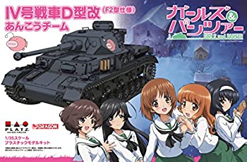 プラッツ GP-29 ガールズ&amp;パンツァー 1/35 IV号戦車D型改 (F2型仕様) あんこうチーム（中古品）