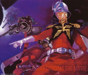 機動戦士ガンダム 劇場版総音楽集（中古品）の通販は