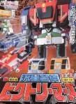 ＤＸ超合金　流星合体ビクトリーマーズ　ゴーゴーファイブ（中古品）の通販は 47,712円