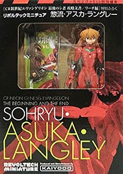 リボルテックミニチュア　惣流・アスカ・ラングレー　月刊エヴァ５ｔｈ特別編集『ＣＲ新世紀エヴァンゲリオン　最後のシ者　攻略文書／リーチ編（中古品）