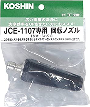 工進 回転ノズル(1408DX専用) PA-271(中古品)の通販は