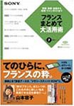 SONY BBEB-D005S フランスまるごと大活用術（中古品）