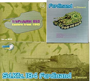 ドラゴンアーマー 1/72 完成品 60124 ドイツ重駆逐戦車 Ferdinand / フェルディナンド 防地雷装甲（中古品）