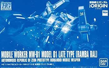 HG 1/144 モビルワーカー MW-01 01式 後期型 ランバ・ラル機（中古品）