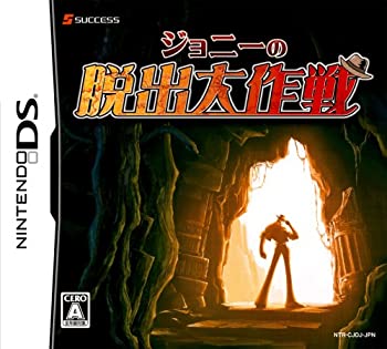 ジョニーの脱出大作戦（中古品）