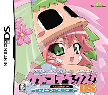 ケメコデラックス ! DS ~ヨメとメカと男と女~ (限定版)（中古品）