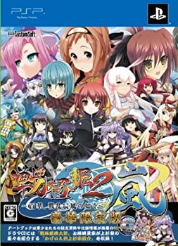 戦極姫2・嵐~百華、戦乱辰風の如く~ (限定版) - PSP（中古品）の通販は