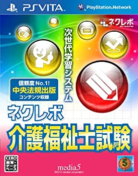 ネクレボ 介護福祉試験 - PSVita（中古品）