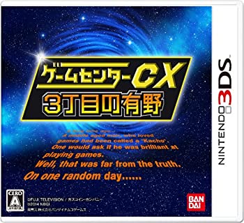 ゲームセンターCX3丁目の有野 バンダイナムコスペシャル - 3DS（中古品）