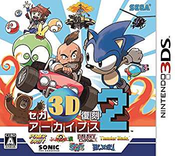 セガ3D復刻アーカイブス2 - 3DS（中古品）の通販は