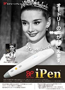 ローマの休日　音が出るペンセット　映画英語学習（中古品）