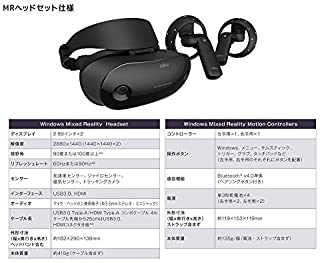 富士通 Windows Mixed Reality Headset＋Windows Mixed Reality Motion Controllers/MRヘッドセット＋コントローラ / FMVHDS1（中古品）