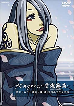~雲燦霧消~ -unsanmusyo- 2005年8月22日(月)東京厚生年金会館 [DVD]（中古品）