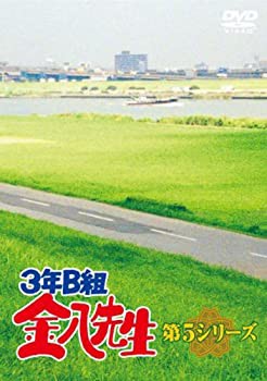 ３年Ｂ組金八先生 ＤＶＤ−ＢＯＸ 第５シリーズ [DVD]（品）