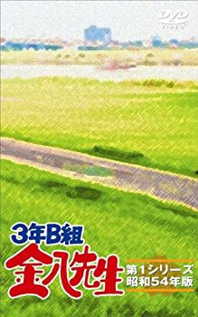 ３年Ｂ組金八先生　ＤＶＤ−ＢＯＸ　第１シリーズ [DVD]（中古品）