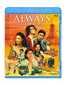 「ALWAYS 三丁目の夕日」Blu-ray（中古品）
